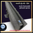 กระเป๋าสำหรับใส่ตู้ Column รุ่น AS - 554 ของแบรนด์ A.S. POWER TECH (ราคา/ใบ) *ราคาไม่รวมค่าส่ง*