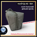 กระเป๋าสำหรับใส่ตู้ Column รุ่น AS - 554 ของแบรนด์ A.S. POWER TECH (ราคา/ใบ) *ราคาไม่รวมค่าส่ง*