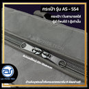 กระเป๋าสำหรับใส่ตู้ Column รุ่น AS - 554 ของแบรนด์ A.S. POWER TECH (ราคา/ใบ) *ราคาไม่รวมค่าส่ง*