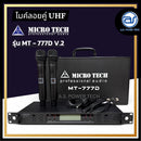 ไมค์ลอยคู่ UHF Microtech รุ่น MT-777D V.2 ความถี่ กสทช.มี DSP ในตัว,ปรับ EQ ในตัวได้ มีอุปกรณ์ย้ายเสา (มีกระเป๋า) *ราคาไม่รวมค่าส่ง*