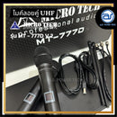 ไมค์ลอยคู่ UHF Microtech รุ่น MT-777D V.2 ความถี่ กสทช.มี DSP ในตัว,ปรับ EQ ในตัวได้ มีอุปกรณ์ย้ายเสา (มีกระเป๋า) *ราคาไม่รวมค่าส่ง*