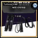 ไมค์ลอยคู่ UHF Microtech รุ่น MT-777D V.2 ความถี่ กสทช.มี DSP ในตัว,ปรับ EQ ในตัวได้ มีอุปกรณ์ย้ายเสา (มีกระเป๋า) *ราคาไม่รวมค่าส่ง*