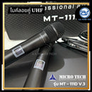ไมค์ลอยคู่ UHF Microtech รุ่น MT-111D V.3 ความถี่กสทช. มี DSPในตัว ปรับเซ็ทได้ทั้งตัวเครื่องและตัวไมค์ แถมซอฟต์แวร์ตัวเด็ด *ราคาไม่รวมค่าส่ง*