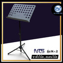 ขาตั้งโน้ต , สแตนโน้ต สีดำ NTS  รุ่น N-2 ปรับความสูงได้ (ราคา/ตัว) *ราคาไม่รวมค่าส่ง*