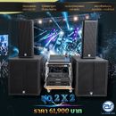 ชุด 2 X 2 ราคา 61,900 บาท