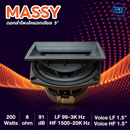 ดอกลำโพงโคแอกเชียลขนาด 5" A.S. POWER TECH รุ่น 5" Massy (ราคา/ดอก) *ราคาไม่รวมค่าส่ง*