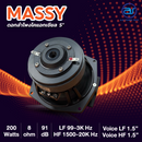 ดอกลำโพงโคแอกเชียลขนาด 5" A.S. POWER TECH รุ่น 5" Massy (ราคา/ดอก) *ราคาไม่รวมค่าส่ง*