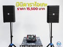 ชุด 2 X 2 มินิคาราโอเกะ