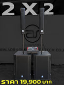 ชุด 2 X 2 ราคา 19,900 บาท