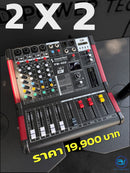 ชุด 2 X 2 ราคา 19,900 บาท