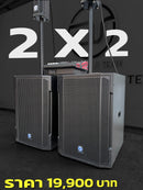 ชุด 2 X 2 ราคา 19,900 บาท