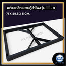 เฟรมฟลายบาร์ สำหรับแขวนตู้ลำโพง Line Array ขนาด 8" แบบแขวน 4 จุด รุ่น TT - 8 (ราคา/ตัว) *ราคาไม่รวมค่าส่ง*