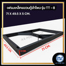เฟรมฟลายบาร์ สำหรับแขวนตู้ลำโพง Line Array ขนาด 8" แบบแขวน 4 จุด รุ่น TT - 8 (ราคา/ตัว) *ราคาไม่รวมค่าส่ง*