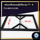 เฟรมฟลายบาร์ สำหรับแขวนตู้ลำโพง Line Array ขนาด 8" แบบแขวน 4 จุด รุ่น TT - 8 (ราคา/ตัว) *ราคาไม่รวมค่าส่ง*