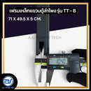 เฟรมฟลายบาร์ สำหรับแขวนตู้ลำโพง Line Array ขนาด 8" แบบแขวน 4 จุด รุ่น TT - 8 (ราคา/ตัว) *ราคาไม่รวมค่าส่ง*
