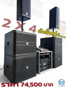 ชุด 2 X 4 ดังลั่นทุ่ง !