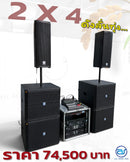 ชุด 2 X 4 ดังลั่นทุ่ง !