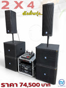 ชุด 2 X 4 ดังลั่นทุ่ง !