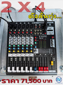 ชุด 2 X 4 ดังลั่นทุ่ง !