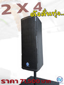 ชุด 2 X 4 ดังลั่นทุ่ง !