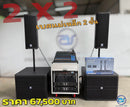 ชุด 2 X 2 เบส 18 แม่เหล็ก 2 ชั้น !