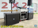 ชุด 2 X 2 เบส 18 แม่เหล็ก 2 ชั้น !