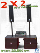 ชุด 2 x 2 คาราโอเกะในสวน !