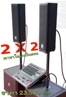 ชุด 2 x 2 คาราโอเกะในสวน !