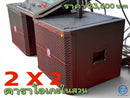 ชุด 2 x 2 คาราโอเกะในสวน !