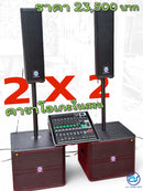 ชุด 2 x 2 คาราโอเกะในสวน !