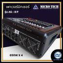 เพาเวอร์มิกเซอร์ 4 CH ( มีครอสในตัว ) MICROTECH รุ่น AG8P กำลังขับ 650W x 4 (ราคา/เครื่อง)*ราคาไม่รวมค่าส่ง*