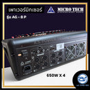เพาเวอร์มิกเซอร์ 4 CH ( มีครอสในตัว ) MICROTECH รุ่น AG8P กำลังขับ 650W x 4 (ราคา/เครื่อง)*ราคาไม่รวมค่าส่ง*