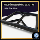 เฟรมฟลายบาร์ สำหรับแขวนตู้ลำโพง Line Array ขนาด 10" แบบแขวน 3 จุด รุ่น AS - 10 (ราคา/ตัว) *ราคาไม่รวมค่าส่ง*