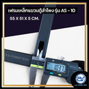 เฟรมฟลายบาร์ สำหรับแขวนตู้ลำโพง Line Array ขนาด 10" แบบแขวน 3 จุด รุ่น AS - 10 (ราคา/ตัว) *ราคาไม่รวมค่าส่ง*