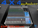 ชุด 4 X 4  สะเทือนใจ V.2 !
