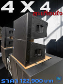 ชุด 4 X 4 สะเทือนใจ  !