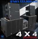 ชุด 4 X 4 สะเทือนใจ  !