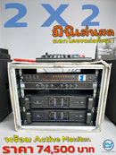 ชุด 2 X 2 มินิเล่นสด ดอกโครงหล่อทั้งชุด พร้อม Active Monitor  !