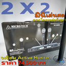 ชุด 2 X 2 มินิเล่นสด ดอกโครงหล่อทั้งชุด พร้อม Active Monitor  !