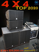 ชุด 4 x 4 TOP 2020 !
