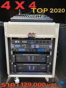 ชุด 4 x 4 TOP 2020 !