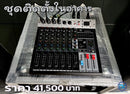 ชุดติดตั้งในอาคาร !
