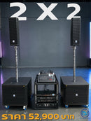 ชุด 2 x 2 !