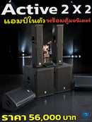 ชุด 2 X 2 ขาดแค่นักร้องกับเวที ! ( มีแอมป์ในตัว )