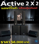 ชุด 2 X 2 ขาดแค่นักร้องกับเวที ! ( มีแอมป์ในตัว )