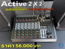 ชุด 2 X 2 ขาดแค่นักร้องกับเวที ! ( มีแอมป์ในตัว )