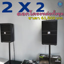 ชุด 2 X 2 ดอกลำโพงโครงหล่อทั้งชุด !  *ราคาไม่รวมค่าส่ง*