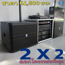 ชุด 2 X 2 ดอกลำโพงโครงหล่อทั้งชุด !  *ราคาไม่รวมค่าส่ง*