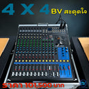 ชุด 4 X 4 BV สะดุดใจ ! *ราคาไม่รวมค่าส่ง*