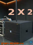 ชุด 2 x 2 ! *ราคาไม่รวมค่าส่ง*